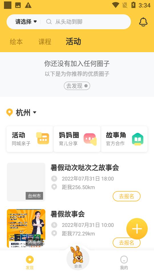 好奇说绘本app官方版4.7.0安卓最新版 v6.3.1