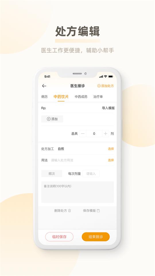 惠医云诊所门诊端app安卓官方版1.0.0最新版 v4.0.2