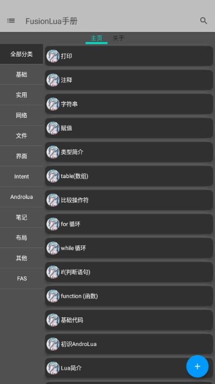 FusionLua手册 FusionLua手册