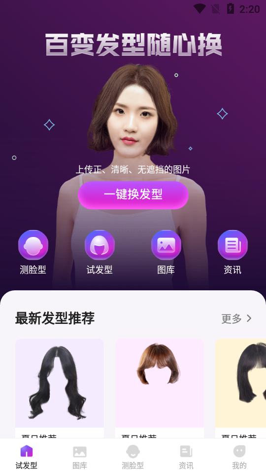 发型试戴相机v1.0.6 安卓手机版 v5.3.4