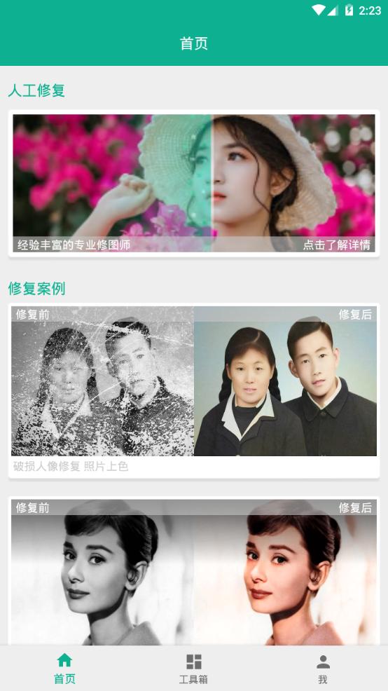 及时雨照片修复app手机最新版