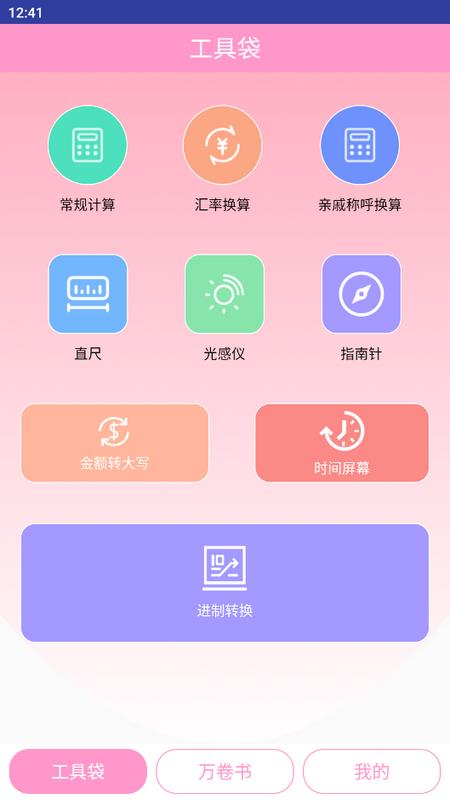 锐捷工具小帮手最新版v1.0.1 安卓版 v6.5.4