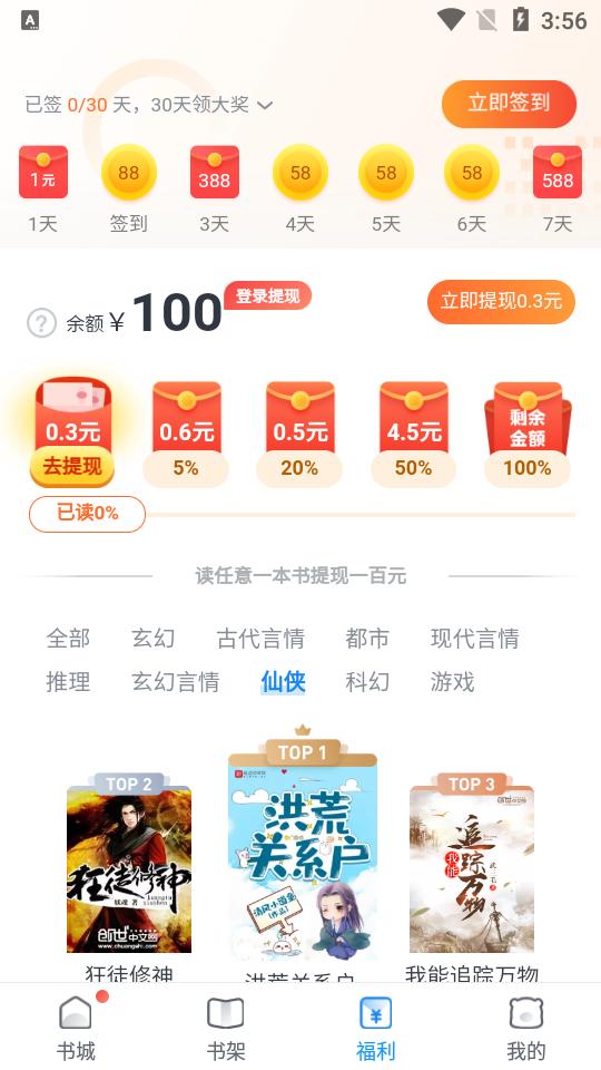 飞读免费小说纯净版3.38.0.0825.1200 最新版 v6.2.3