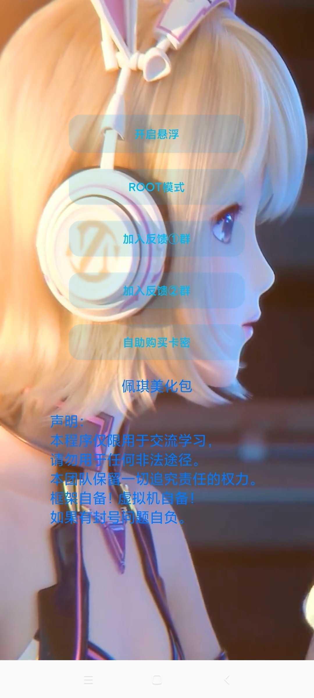 X美化包3.0版本和平精英3.0 最新版 v4.4.2