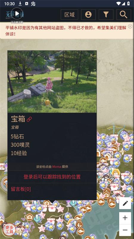 无限暖暖互动地图工具v1.0 安卓版 v6.5.3