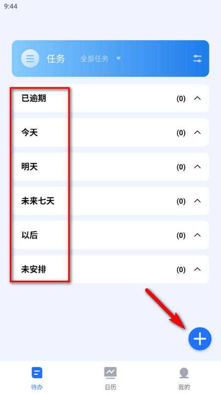 嘀嗒清单待办todo官方版 嘀嗒清单待办todo官方版
