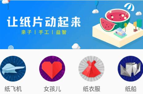 折纸手工教程app纯净版 折纸手工教程app纯净版