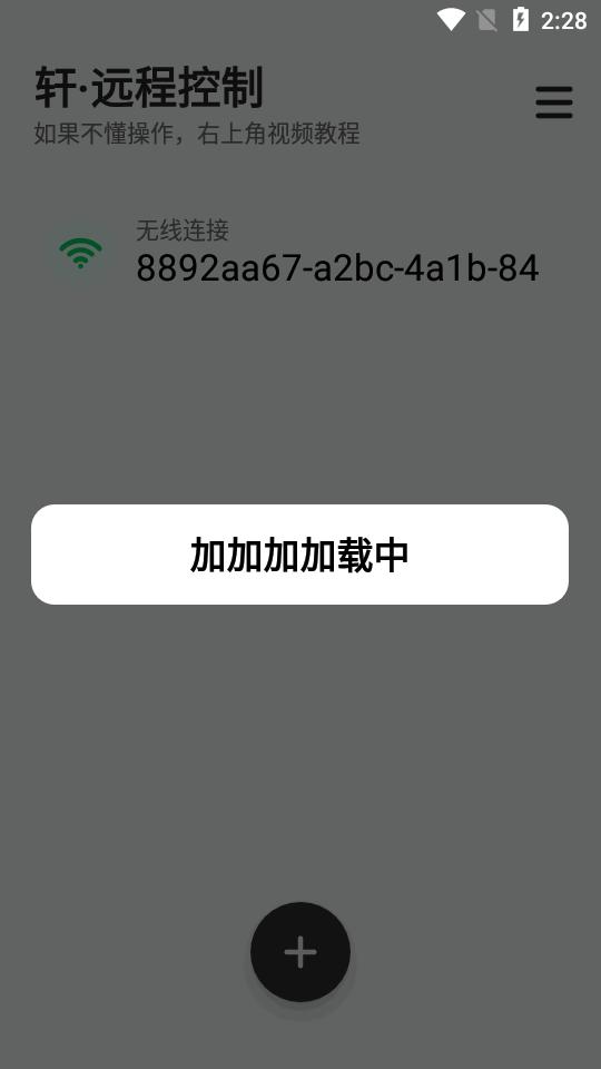 轩远程控制app手机版v1.0.1 安卓免费版 v6.3.1