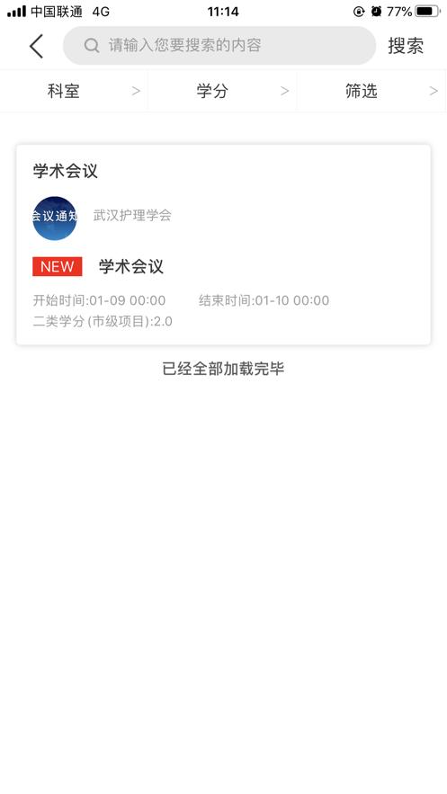 武汉护理学会手机版1.0.3 安卓版 v5.1.2