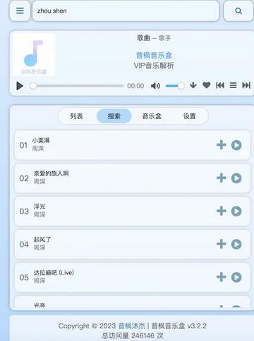 昔枫音乐盒app最新版