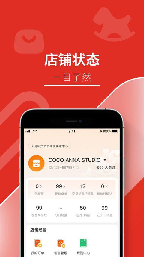 拼多多跨境(Temu卖家中心)v3.0.1 安卓官方版 v5.3.1