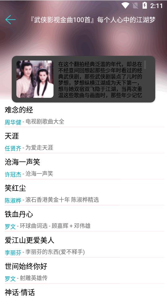 天天畅听2.0.0安卓版最新纯净版 v5.0.2