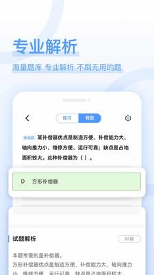 造价师好题库手机最新版v1.2.3安卓版 v5.4.1