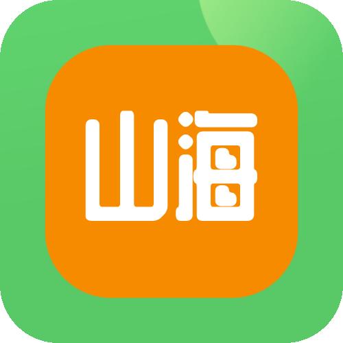 山海软件库手机最新版2.2.0 安卓版