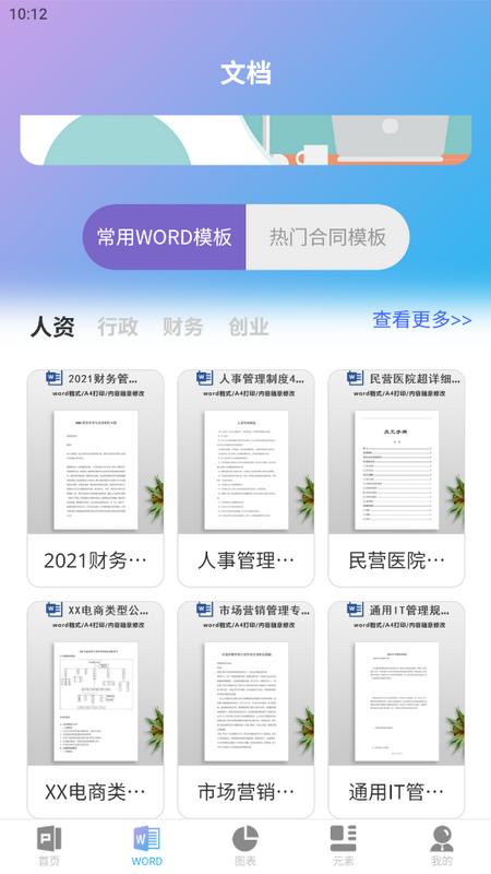 PPT超级模板app手机版v3.2.3安卓版 v3.0.2