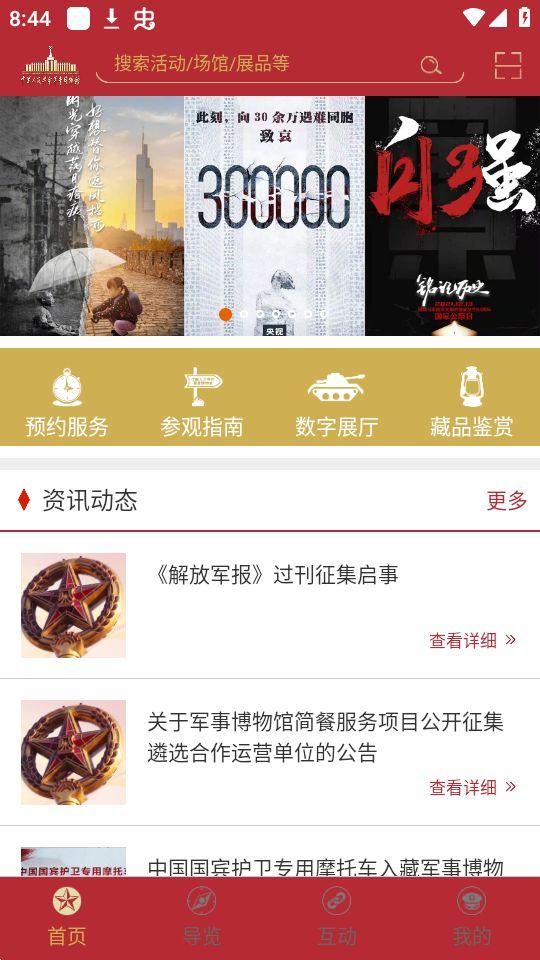 掌上军博app安卓版v2.6.0最新版 v5.1.2