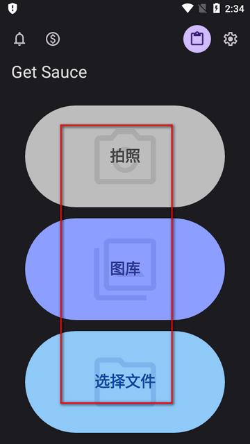 按图搜索app(Get Sauce)