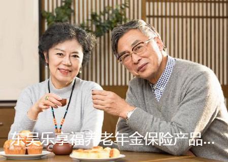 东吴人寿保险软件 东吴人寿保险软件
