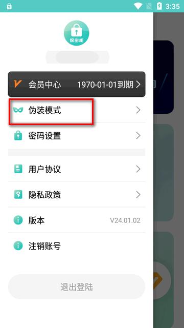 保密柜app免会员版