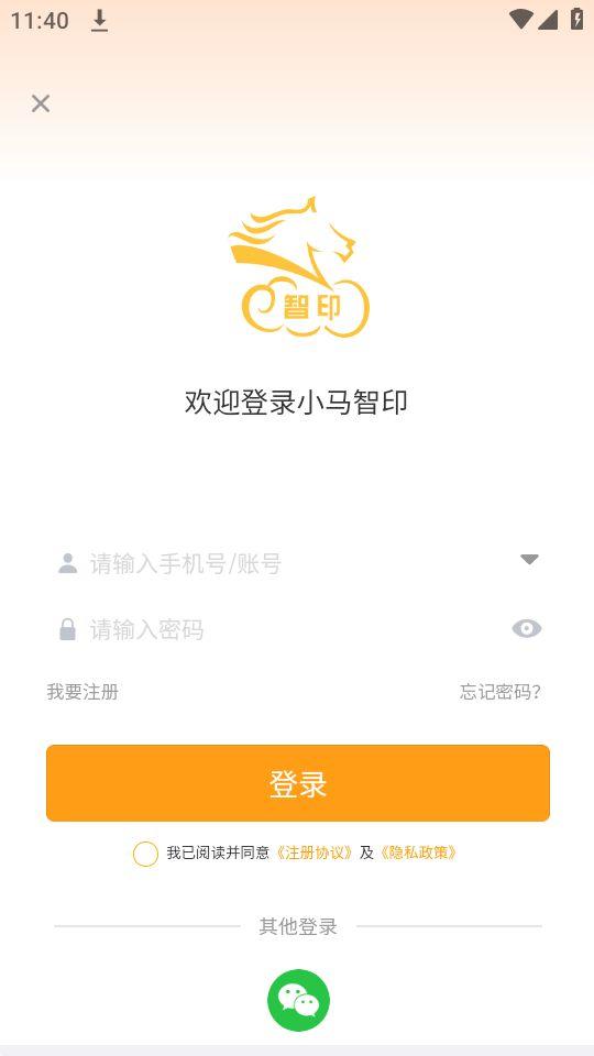 小马智印app安卓版v1.0.14最新版 v6.4.1
