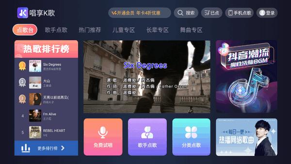 唱享K歌永久免费v1.0.20 最新版 v6.4.4