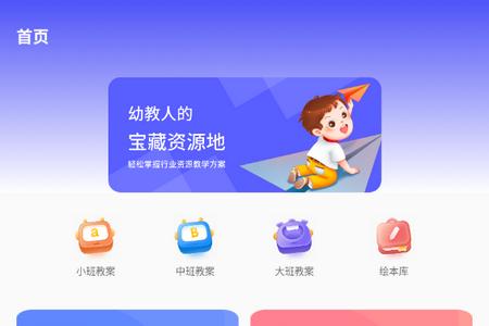 幼师通app手机版