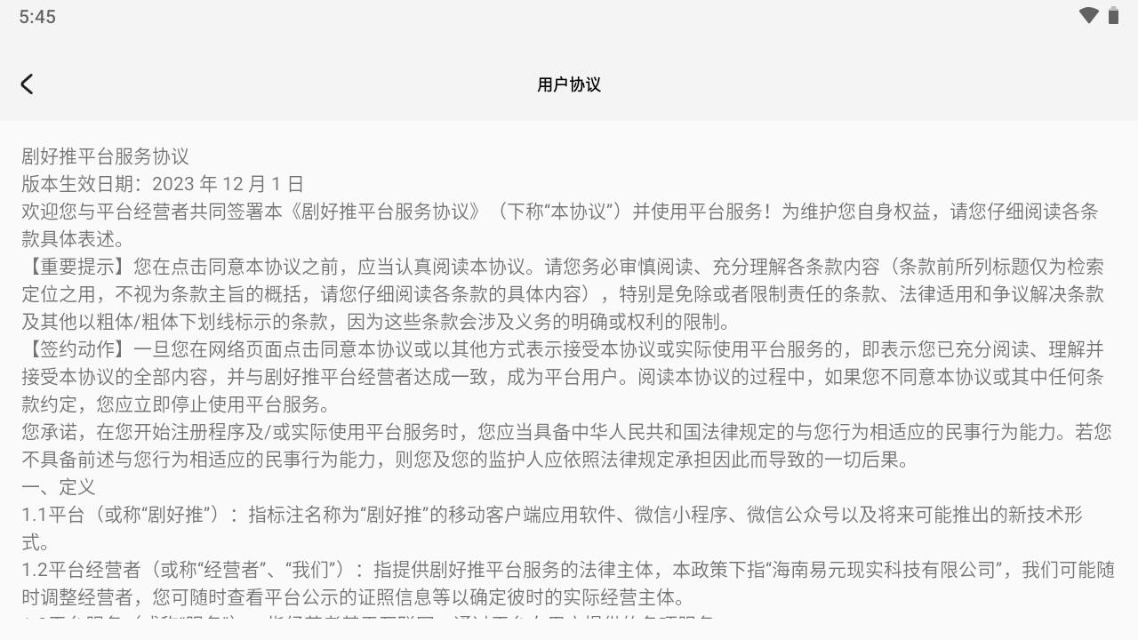 剧好推app手机版