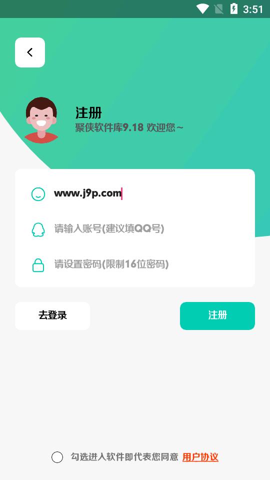 聚侠软件库9.18最新版