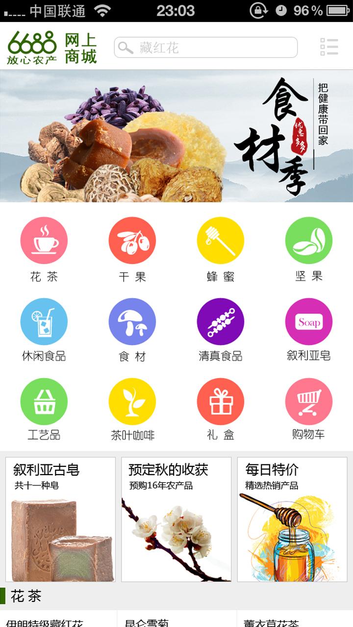 6688商城最新版本1.6.6 安卓版 v5.5.2