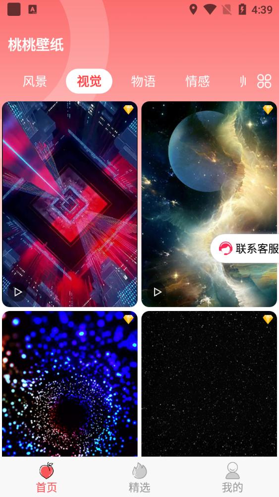 桃桃壁纸手机版v1.0.0最新版 v4.1.2