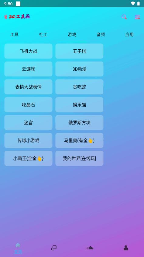 SG工具箱app最新版v2.0 安卓手机版 v5.3.2