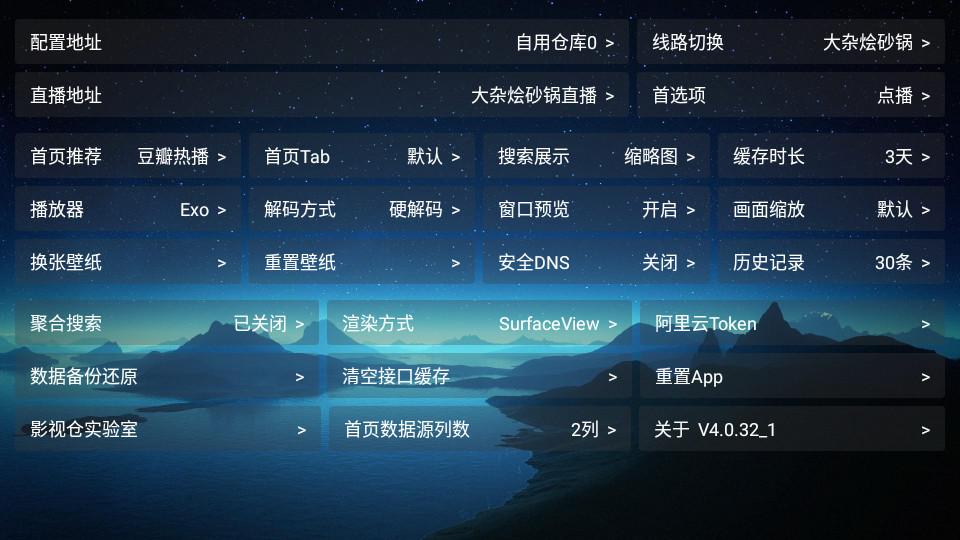 猫仓tv2025手机版4.0.32_1 安卓版 v5.2.1