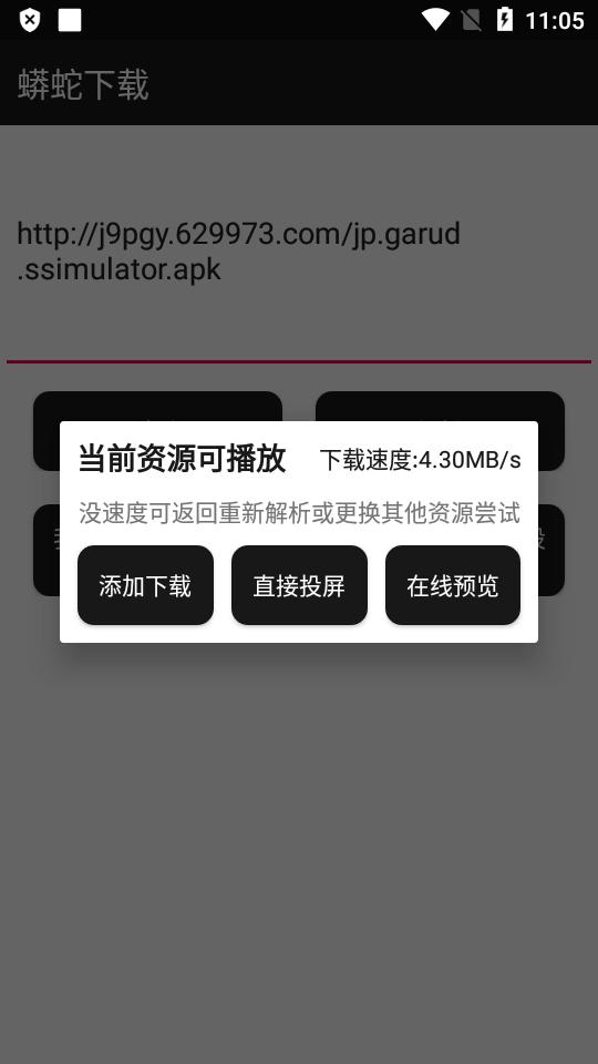 蟒蛇下载v2.9最新版去广告纯净版 v3.2.4