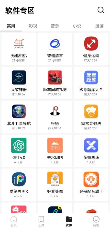 安白软件库安卓版