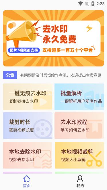 去水印小工具官方版v9.2.5最新版 v5.5.1