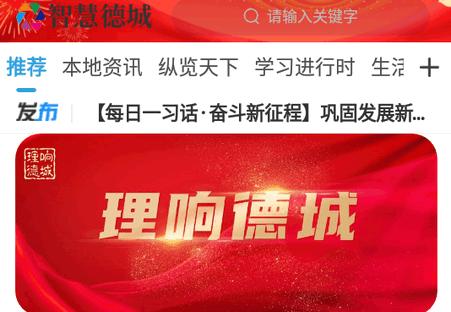 智慧德城手机客户端