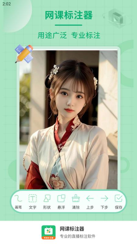 网课标注器app最新版v1.2.2 手机版 v6.5.4