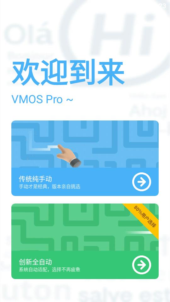 VMOS Pro3.1.2黑鹰精简版最新免登录版 v5.2.3