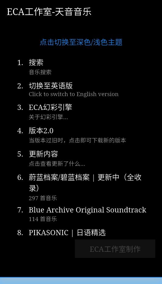 天音音乐播放器v2.0 最新版 v5.3.2