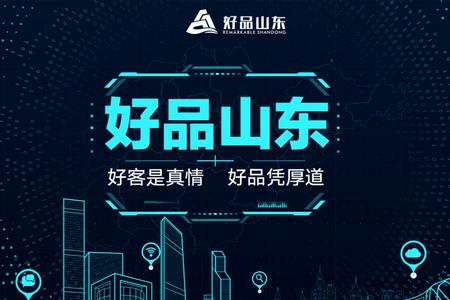 好品山东app手机版