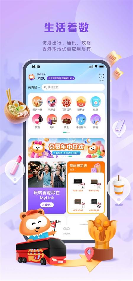 MyLink香港移动