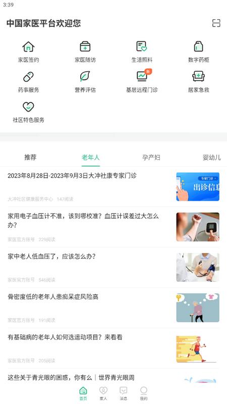 家医居民端v4.17.0最新版 v4.2.1