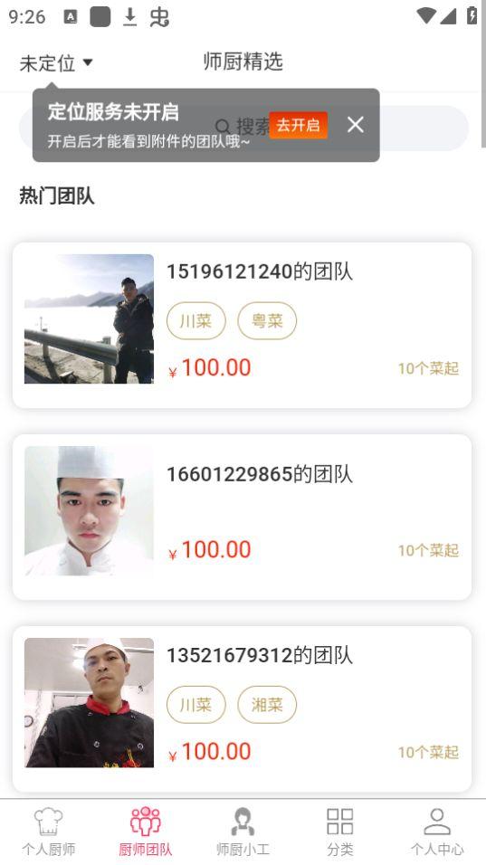 师厨网app官方版1.4.3最新版 v5.0.2