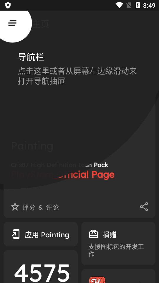 图标绘画软件(Painting)