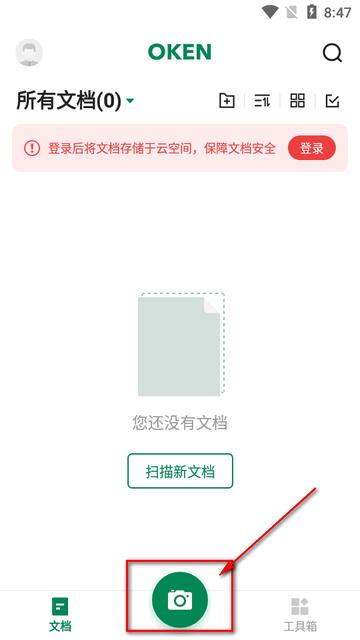 OKEN Scanner扫描仪高级版