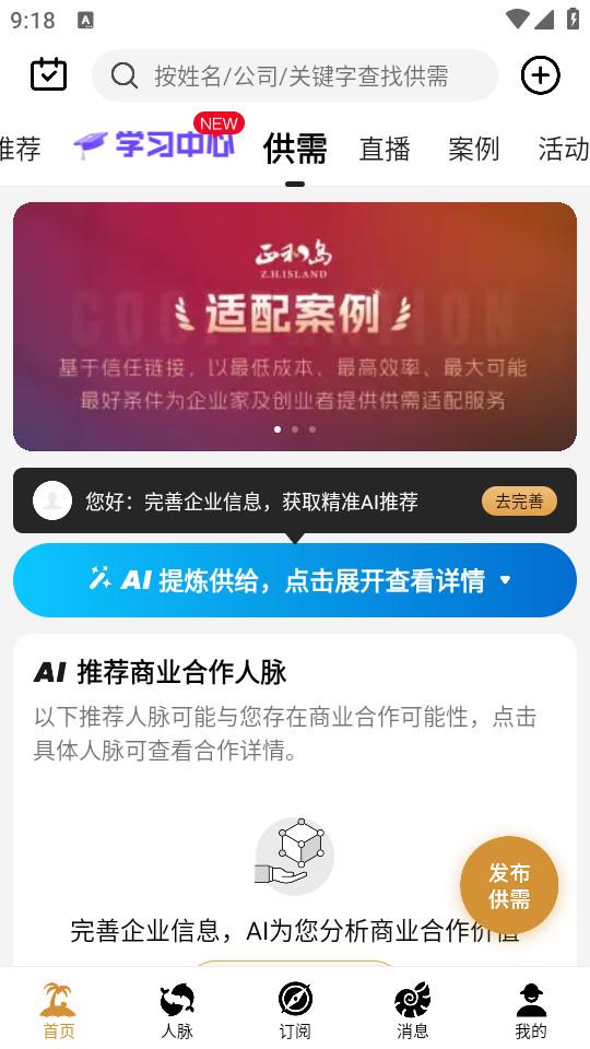 正和岛手机软件