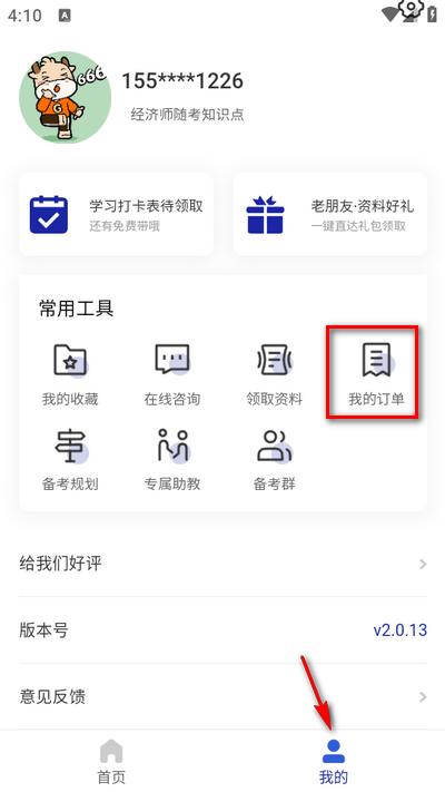 经济师随考知识点app手机版