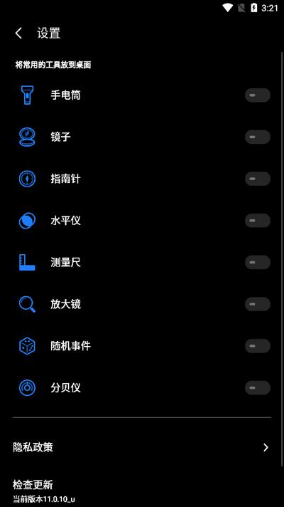 天翼工具箱v11.0.10_u 安卓版 v6.1.1