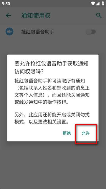 抢红包语音助手最新版