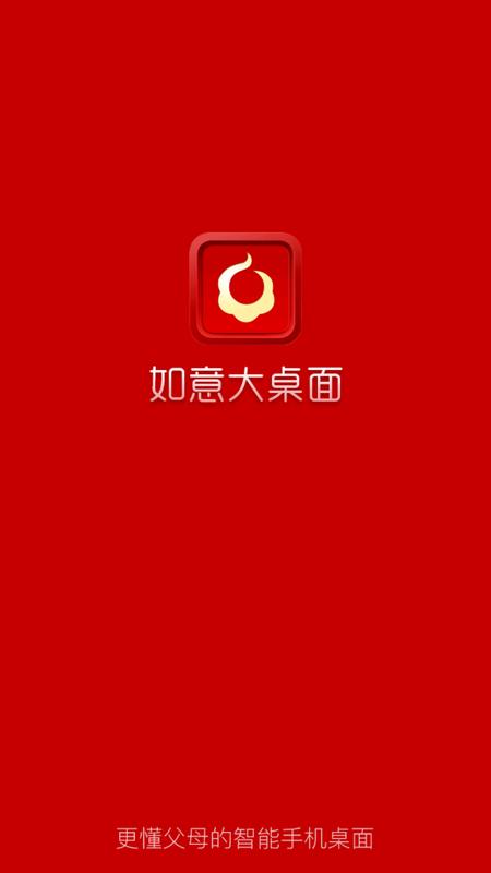 如意老人桌面大字版V7.3710728 最新版 v3.2.2